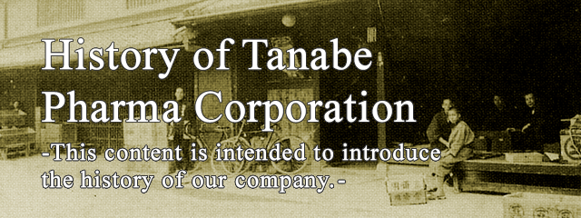 田辺ファーマの歴史